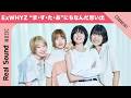 【大好きになった!】ExWHYZ、「ま・す・た・あ」にちなんだ活動の思い出トーク!