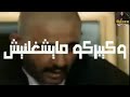 كذلكين في جمبي مش هسمي امين خطاب لسه منزليش 2020 mp3