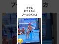 プールの中から
