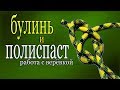 Полиспаст. Навесная переправа. Узел булинь. Работа с верёвкой. bowline knot