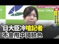 兩岸關係緊張
