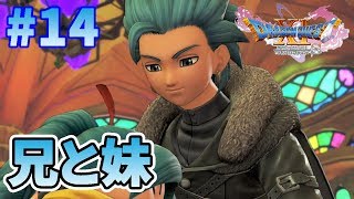 【ドラクエ11S】#14 記憶喪失カミュ、黄金城の闘い！【ドラゴンクエスト11S】