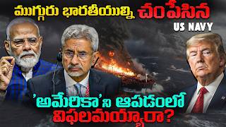 USA Navy Kill@ed THREE indian Sailors | India Summons US Ambassador | Did We failed to stop USA?