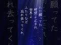 邂逅(かいこう)/ 福山雅治(映画『あの星が降る丘で、君とまた出会いたい。』主題歌)【歌詞付き・デカ文字】