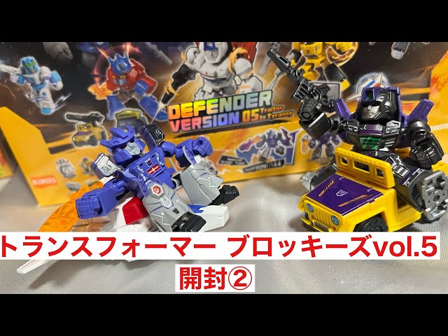 Transformers] Blockies Vol. 5 Unboxing Part 2 - YouTube