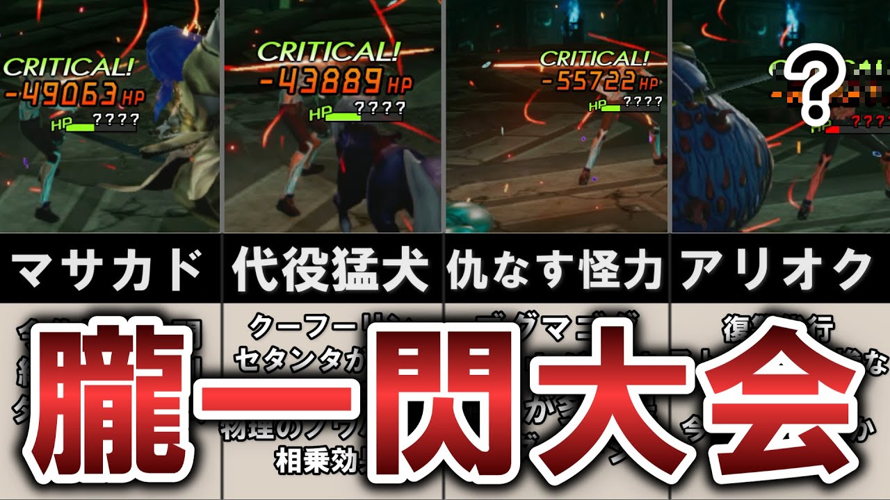 Shin Megami Tensei 5V] Which is the strongest unique skill?! Oboro