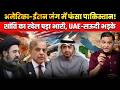 Pakistan Crisis: UAE Demand $2B &amp; Iran Rejection | The Chanakya Dialogues | Major Gaurav Arya