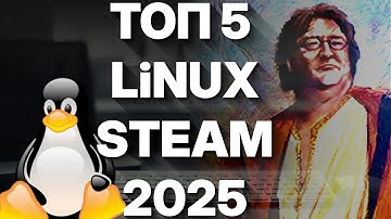 ТОП-5 ДИСТРИБУТИВОВ LINUX НА STEAM (2025)