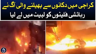 Fire spread from shops engulfed residential flats in Ayesha Manzil Karachi - Aaj News