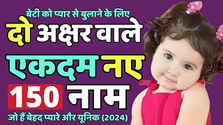 Top 150 Two Letters Baby Girl names 2024 [बच्चों के दो अक्षर वाले नए unique नाम] short name for girl