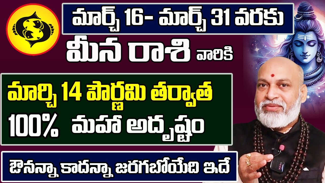Meena Rashi In English Meena Rashi March Phalithalu | Meena Rasi Phalalu March 2025 | Pisces ...