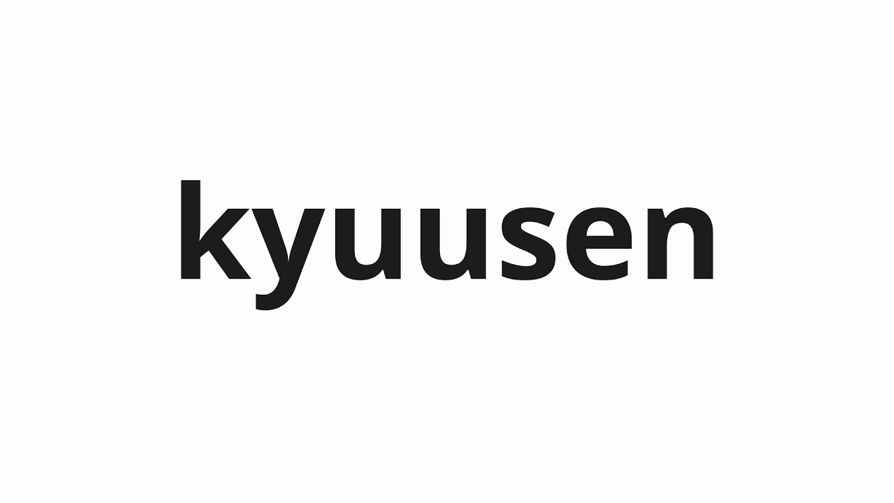 How to pronounce kyuusen | 九千 (9,000 in Japanese) - YouTube
