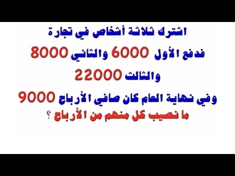 توزيع الأرباح بين الشركاء