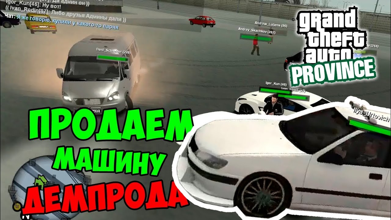 Бампер такси марсель