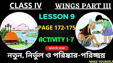 Class 4 Wings | Wings Class 4 | Class 4 Wings Part 3, Lesson 9 | Class 4 English | @Make Yourself