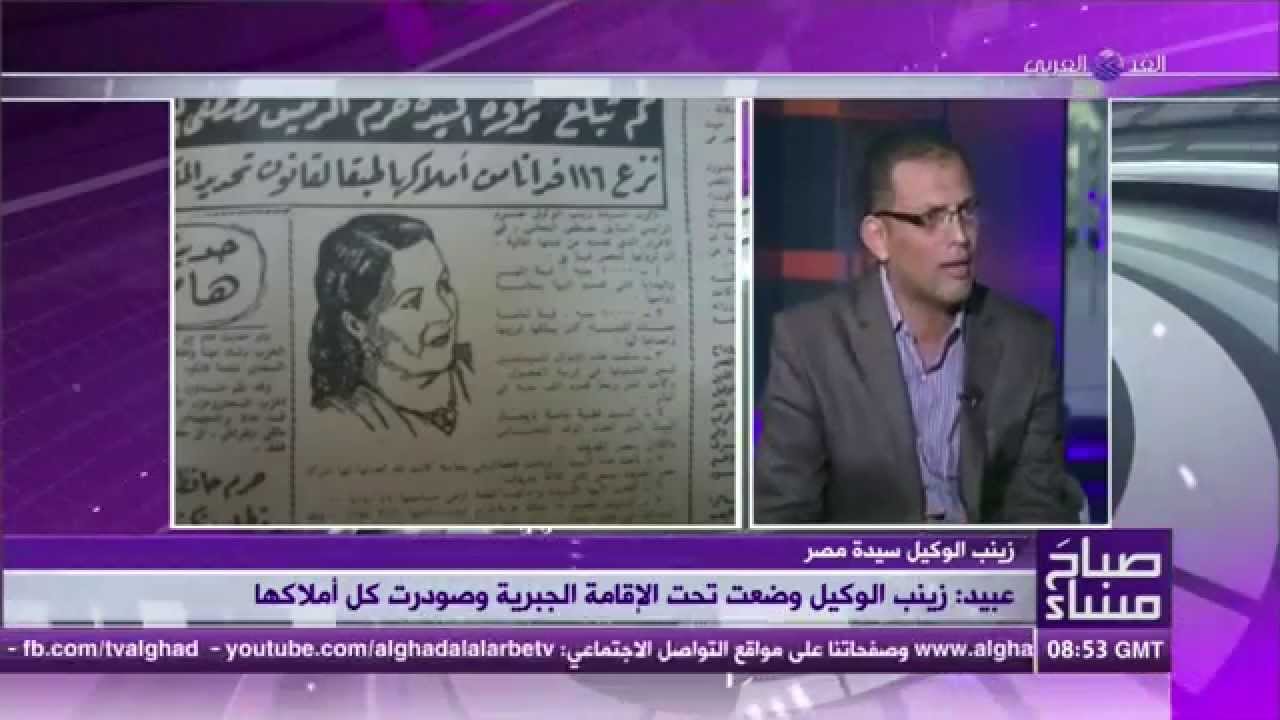 أسرار وحكايات جديدة عن زينب الوكيل زوجة النحاس باشا مع الكاتب مصطفي عبيد | صباح مساء