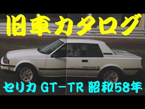 昭和54年／トヨタ・セリカ2000DOHC-EFI【自動車カタログ　27ページ】 hqdefault.jpg
