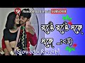 Ronge Ronge Shonge Shonge ল ল শ ড RandomLofiMusic Solw Revarb New 2023Random Lofi ম উজ ক