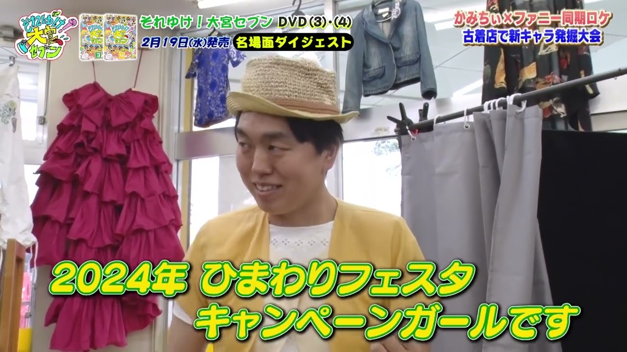 絶賛発売中】大宮セブンメンバーイチオシコーナーを厳選収録！それゆけ