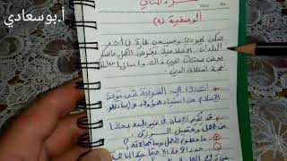 نماذج الجزء الثاني للبكالوريا 2012 /الجزء2