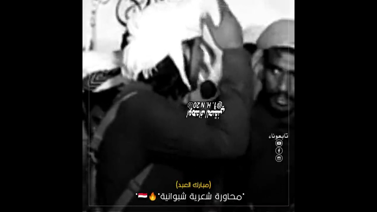 البنيري ذي قهرني بازنجره فالحبوس||محاورة_شبوانية_قوة_القوة_حماسية|#حالات_واتساب #طناخه #شعر