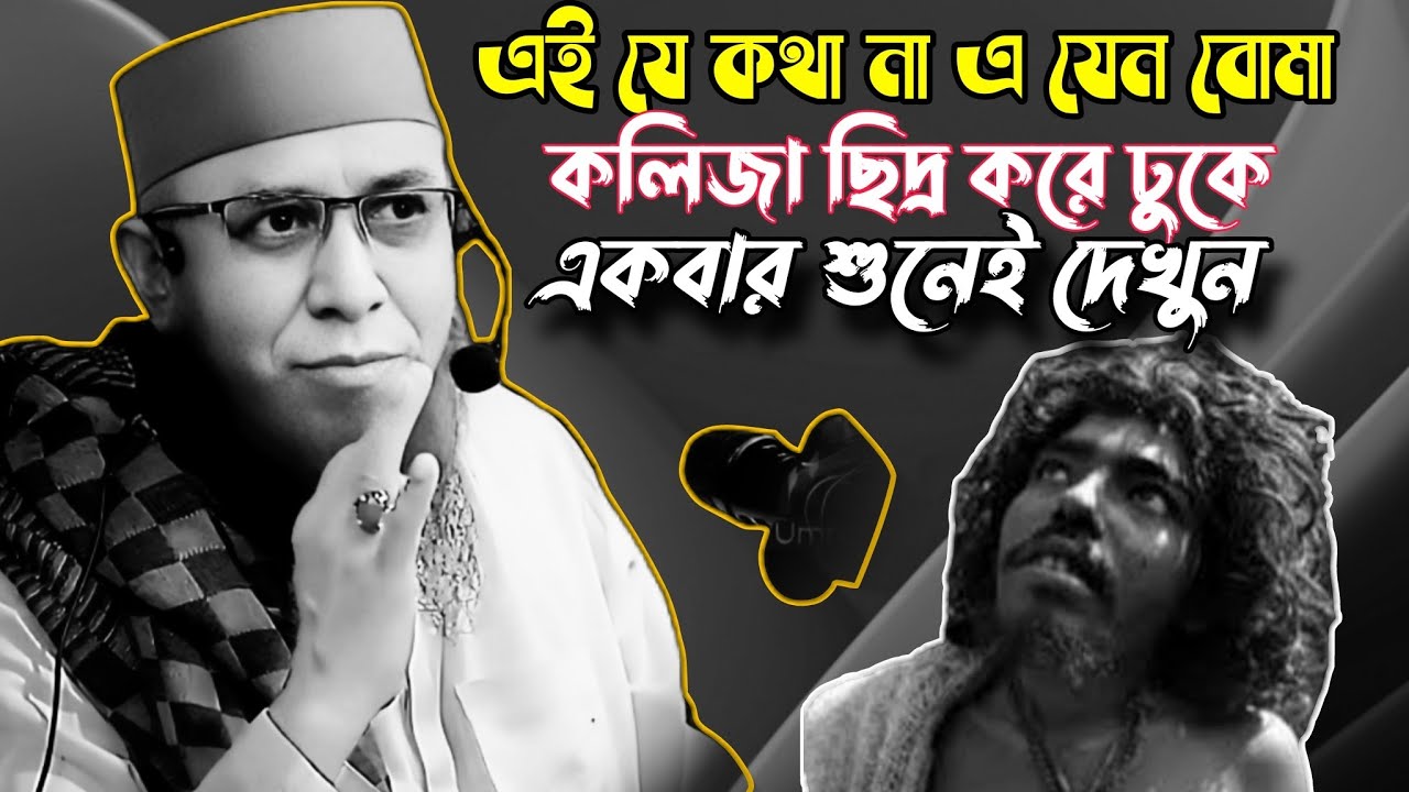 কথাগুলো কলিজা ছিদ্র করে ঢুকে 😭|নজরুল ইসলাম কাসেমী নতুন ওয়াজ |Nazrul Islam kasemi New Waz 