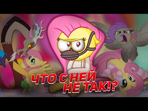 видео: ТЁМНАЯ СТОРОНА ФЛАТТЕРШАЙ | My Little Pony