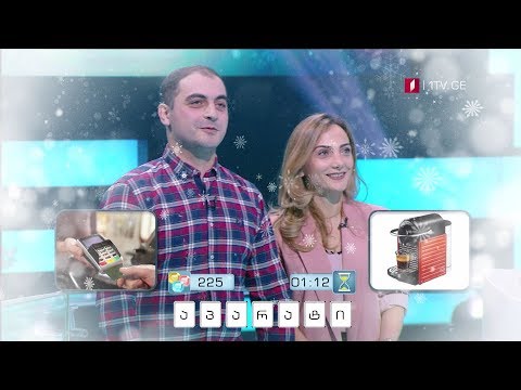 „მარტივი ლოგიკა\" - 25 დეკემბერს, 20:00