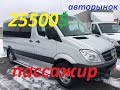 Продажа Mercedes Benz Sprinter 319 пассажир 2010 года 25500$. Автобазар