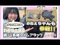 【若菜こはる】山手線タイムアタック 最終回！