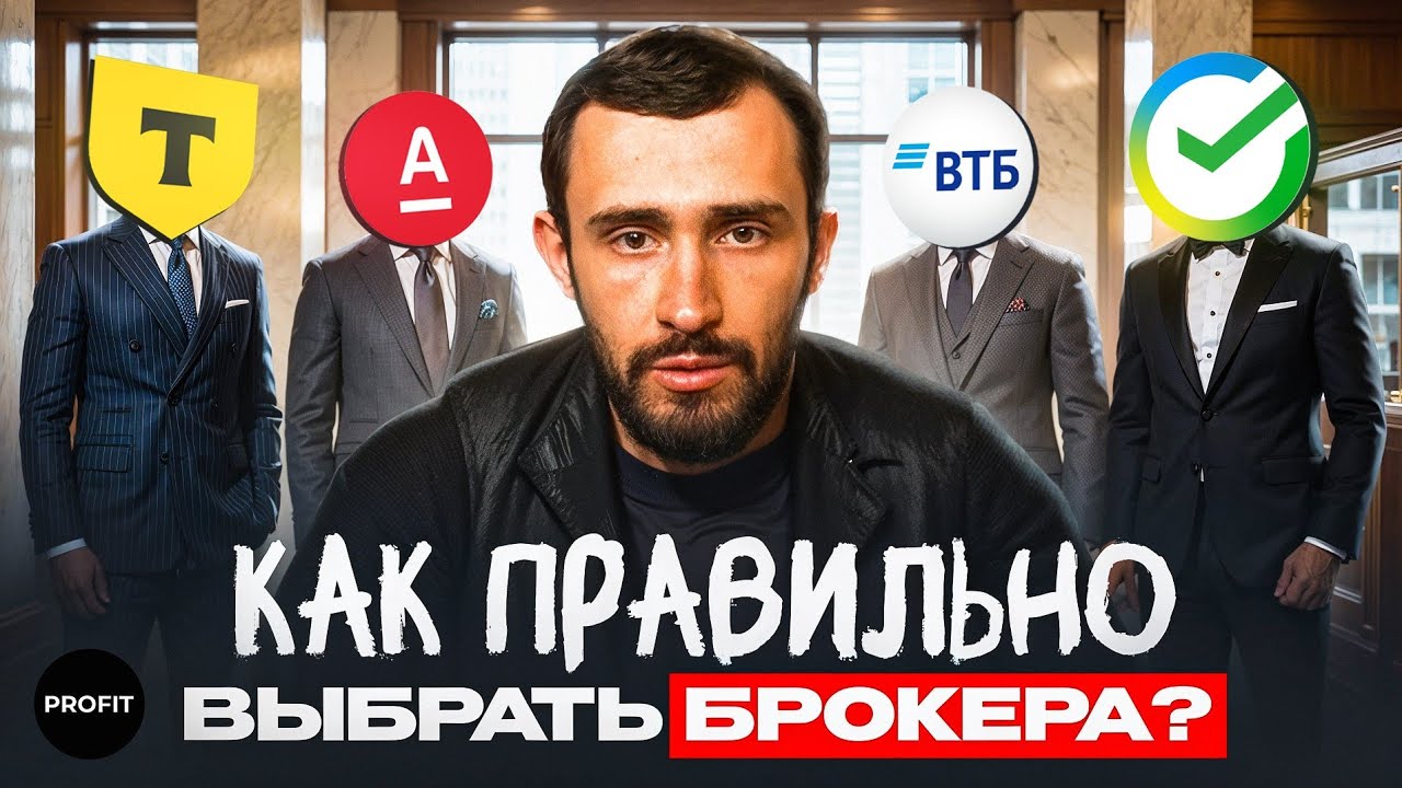 БРОКЕР твоей мечты в 2026. Как перестать терять деньги на лишних комиссиях?