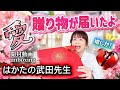 【189】プレミア】【感動】贈り物が届いた!はかたの武田先生が大喜び、愛のサポートに感謝|Unboxing Surprise & Heartfelt Gift#4k