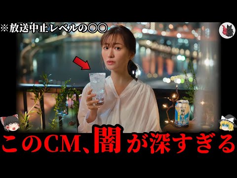 【ゆっくり解説】クレーム続出…放送中止級に大炎上したCM１１選part４