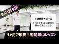 【有料コンテンツちょい見せ】ダンス初心者を脱出する60分完全ガイド：アイソレ・リズム・ステップから振付まで