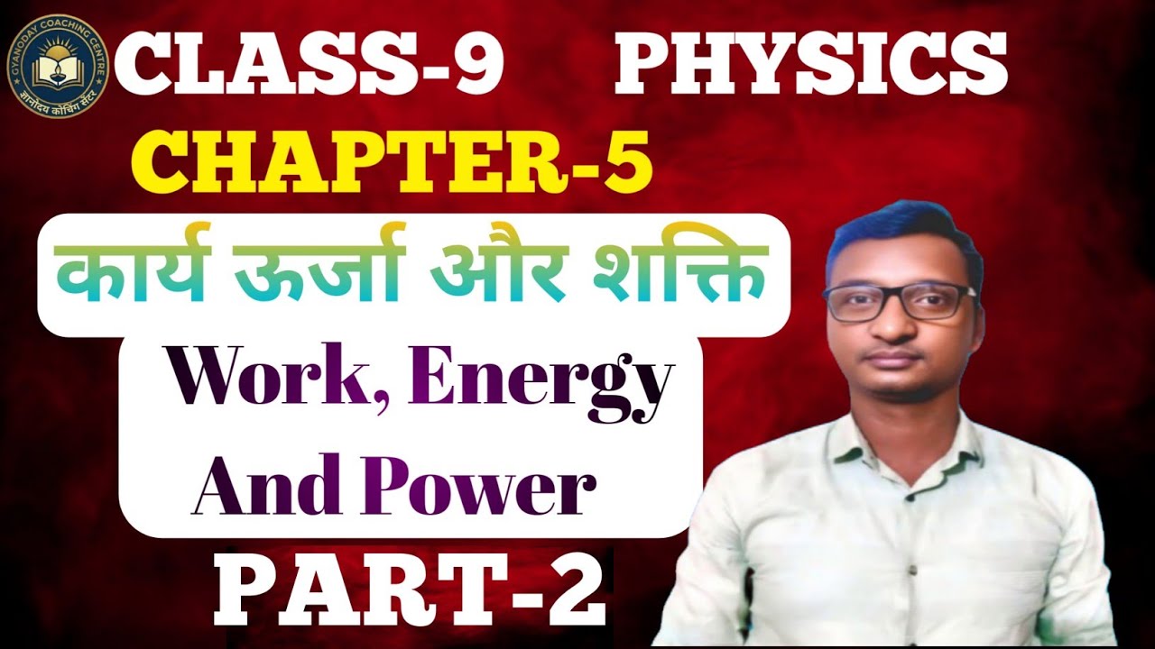 कार्य, ऊर्जा और शक्ति (Work, Energy,and Power), CLASS-9, CHAPTER-5, PART-2 
