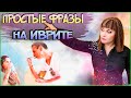 ФРАЗЫ ИЗ ЖИЗНИ-3 С ГЛАГОЛАМИ ИВРИТА В БУДУЩЕМ ВРЕМЕНИ. Иврит с Валерией.