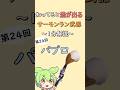 【第24回: パブロ】知ってると差が出るサーモンラン武器1分解説【#筆 #フデ #スプラトゥーン3 #スプラ3 #サーモンランnw #サーモンラン #サモラン #shorts 】