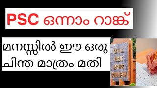 𝗣𝗦𝗖 𝗦𝗧𝗨𝗗𝗬 𝗠𝗢𝗧𝗜𝗩𝗔𝗧𝗜𝗢𝗡