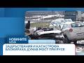 Задръствания и катастрофа блокираха Дунав мост при Русе
