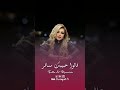 قالو حبيبك مسافر بصوت سلطانة الطرب قالو حبيبك مسافر فلة الجزائرية اغاني بالذكاء الاصناعي قالو حبيبك مسافر بصوت سلطانة الطرب قالو حبيبك مسافر فلة الجزائرية اغاني بالذكاء الاصناعي