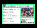 041 大空魔竜ガイキング/ささきいさお/コロムビアゆりかご会(cover)いくまさき