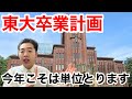 いーだの東大卒業計画