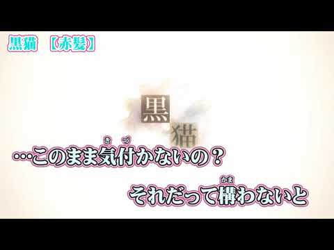 【ニコカラ】黒猫【 off vocal +1 】