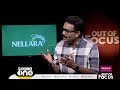 ​ഗുണ്ടകൾക്ക് വേണ്ടി ക്വട്ടേഷനെടുക്കുന്ന പൊലീസിലെ കാരിക്കാമുറി ഷൺമുഖന്മാർ | Out Of Focus | Viral Cut