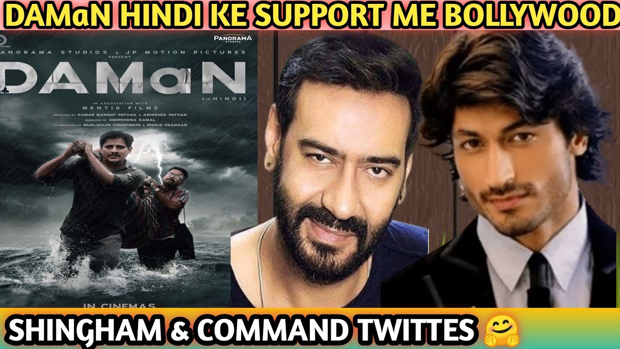 DAMaN HINDI MOVIE SUPPORT ME BOLLYWOOD ACTOR AJAY DEVGN VIDYUT JAMWAL