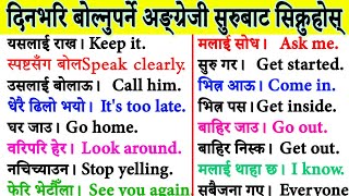 #english जिरोबाट English speaking course basic spoken English grammar सिक्नुस /How to learn English