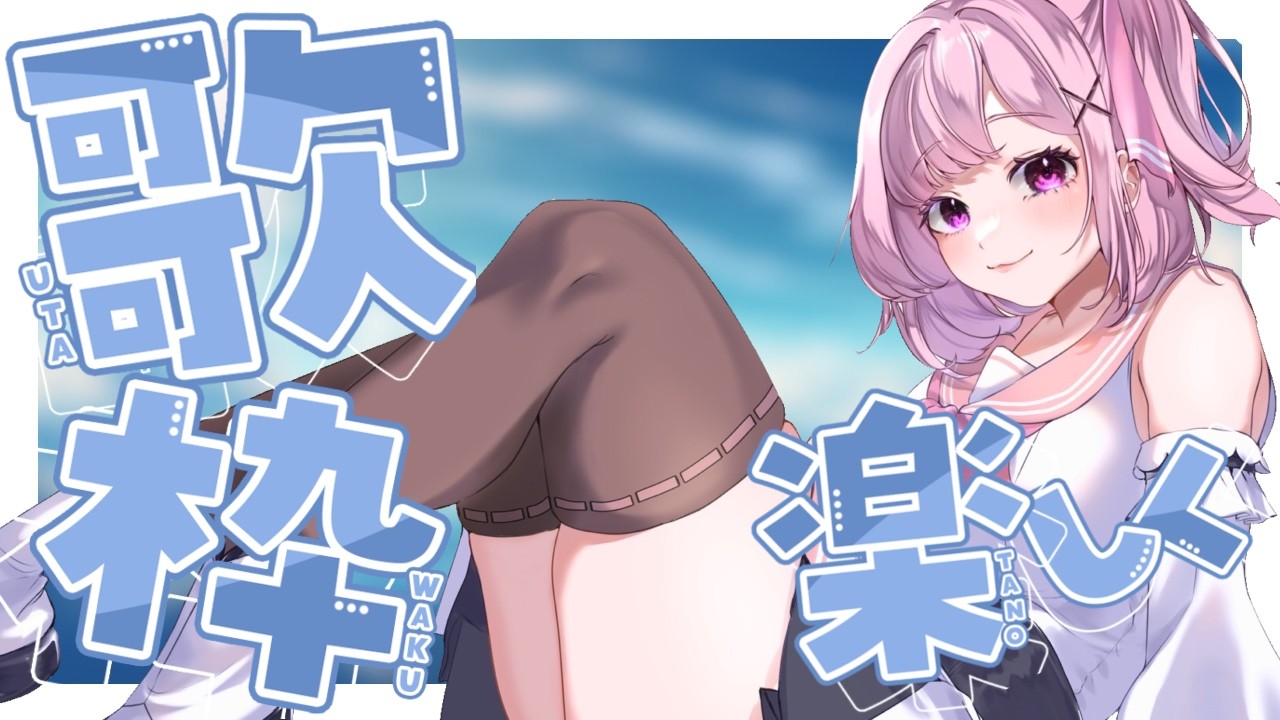 【歌枠】チャンネル登録者２４０人目指してます！【新人Vtuber】