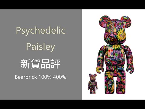 BE@RBRICK Psychedelic Paisley 100％ &400％