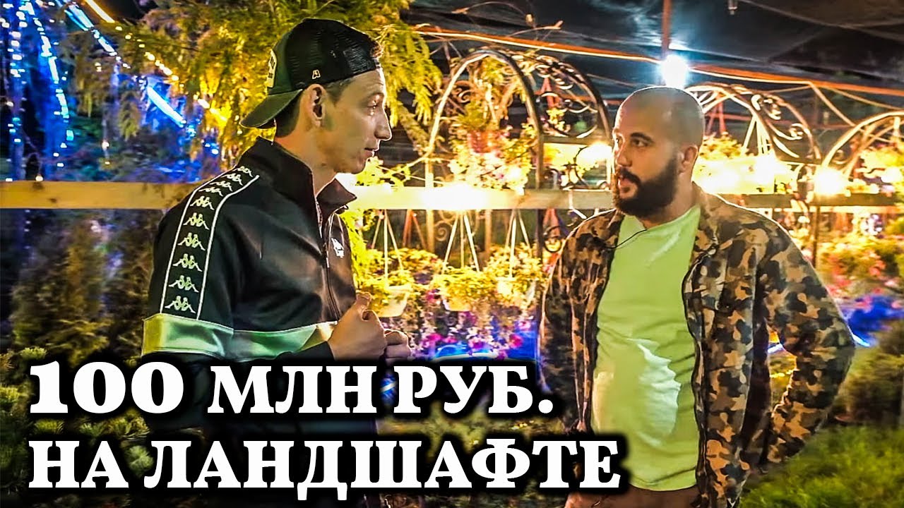 Ландшафтный дизайн // От «Нивы» с прицепом до своей фирмы в Москве ...