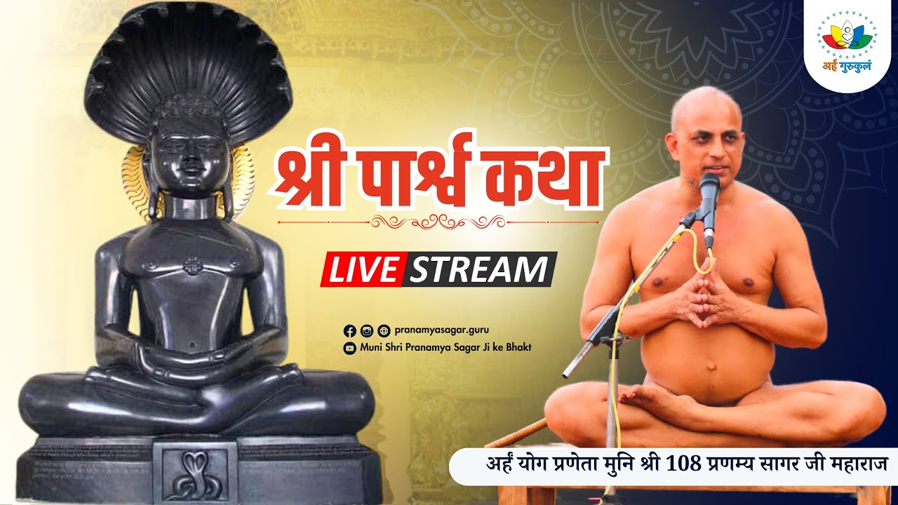 Day 19 - श्री पार्श्व कथा एवं मुकुट सप्तमी समारोह  मानसरोवर जयपुर राजस्थान  | पूज्य मुनिश्री